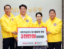 BNK경남은행, 대한적십자사 경남지사에 봉사활동복 600벌 후원