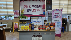 거창 익명의 기부자, 민생소비쿠폰 활용해 생필품 전달