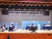 경북도, APEC 정상회의 자원봉사자 254명 선발