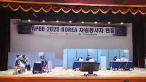 경북도, APEC 정상회의 자원봉사자 254명 선발