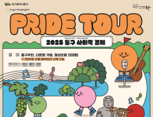 대구 동구청, ‘사회적경제 프라이드투어’ 개최