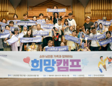 남양유업, ‘소아뇌전증 가족과 함께하는 희망캠프’ 첫 개최