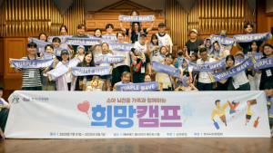 남양유업, ‘소아뇌전증 가족과 함께하는 희망캠프’ 첫 개최