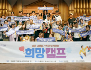 남양유업, ‘소아뇌전증 가족과 함께하는 희망캠프’ 첫 개최