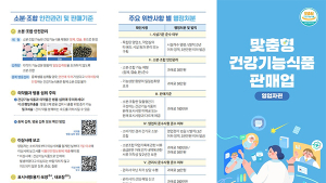 식약처, 맞춤형 건기식 실태조사…“설비위생·상담기록 점검”