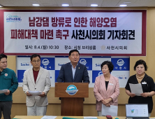 사천시의회, 사천 앞바다 해양쓰레기 유입 피해 보상⋅특별법 '촉구'