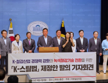 여야, 지도부 대치에도 산업 성장 ‘협치’…의원 106명  ‘K-스틸법’ 초당협력