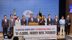 여야, 지도부 대치에도 산업 성장 ‘협치’…의원 106명 ‘K-스틸법’ 초당협력