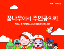OK저축은행 읏맨 오픈, 9월12일 개막