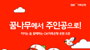 OK저축은행 읏맨 오픈, 9월12일 개막