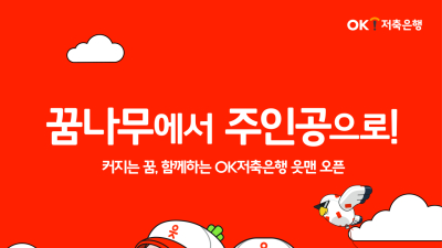 OK저축은행 읏맨 오픈, 9월12일 개막