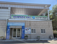 부산시설공단, 스포원체력인증센터 평일 조조 확대 운영 외 [부산 소식]
