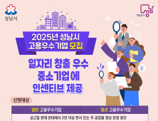 성남시,  '노후공장 청년친화 리뉴얼 사업' 2년 연속 선정...국비 4억 확보