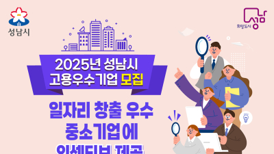 성남시,  '노후공장 청년친화 리뉴얼 사업' 2년 연속 선정...국비 4억 확보