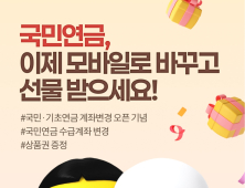 부산은행, 연금계좌 모바일 앱 변경하면 상품권 증정