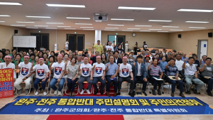 완주군의회, “대다수 완주군민 반대 완주·전주 통합 논의 중단” 촉구
