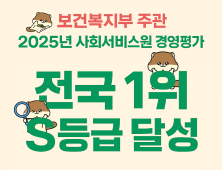 대전사회서비스원, 경영·업무성과 평가 2년연속 ‘전국 최우수’