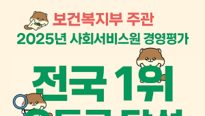 대전사회서비스원, 경영·업무성과 평가 2년연속 ‘전국 최우수’