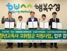 수성구 “청년 고독사 없앤다”…든든한 안전망 구축