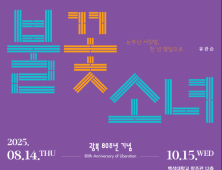 백석대 현대시100년관 ‘불꽃 소녀, 별빛 청년’ 기획전