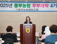 의령 동부농협, 주부대학 4기 개강