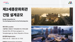 “한강과 맞닿은 복합문화공간”…서울시, ‘제2세종문화회관’ 설계 공모
