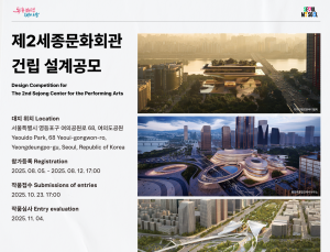 “한강과 맞닿은 복합문화공간”…서울시, ‘제2세종문화회관’ 설계 공모