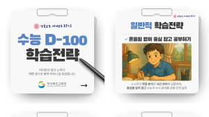경북교육청, 수능 D-100일 맞아 학습 전략 자료 제작·보급