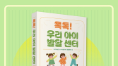 임신영 아주대병원 재활의학과 교수, 실용 육아 안내서 출간