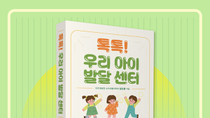 임신영 아주대병원 재활의학과 교수, 실용 육아 안내서 출간