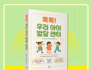 임신영 아주대병원 재활의학과 교수, 실용 육아 안내서 출간