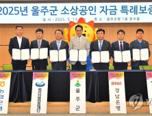 울산 울주군, 소상공인 대출 특례 보증 12일부터 2차 접수