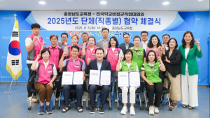 충남교육청, '교육공무직 처우 개선' 단체협약 체결