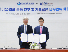 충남대병원, 오송첨단의료산업진흥재단과 업무협약 체결