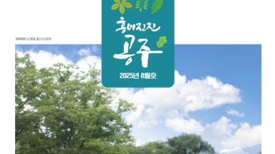 공주시의회,하반기 법령 불합치 조례 손본다