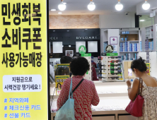 안경원에 ‘단비’ 내려준 민생회복지원금