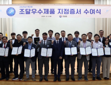 조달청, 50개 우수조달물품 지정