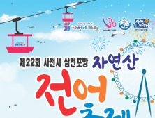 '잡수시고! 노시고! 주무시고 가이소'...삼천포항 자연산 전어축제 14일 개최