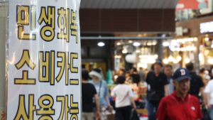 “가맹점인데 왜 결제가 안돼죠”...소비쿠폰 사용 ‘혼란’