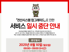 BNK경남은행, 10일 새벽 전산시스템 업그레이드…9시간 금융거래 ‘일시 중단’
