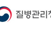 질병청, 세계 최대 ‘백신 평가 표준화 네트워크’ 참여