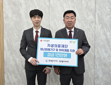 자생의료재단, 청주시에 수해 피해 성금 1000만원 기부