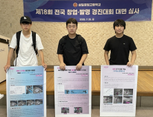 여수발명교육센터 전국창업발명경진서 우수상 3명 배출