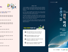 삼척서 '이사부예술제' 열린다…해양 개척정신·독도 주제로 문화공연