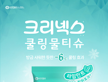 유한킴벌리, ‘크리넥스 쿨링물티슈’ 매출 성장 外 이마트‧공영홈쇼핑‧한솔홈데코 [기업IN]