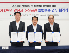BNK경남은행, 양산시와 75억원 규모 소상공인 특별보증 협약 체결