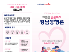 출시 한 달 만에 800여 명 몰려… ‘경남동행론’ 호응