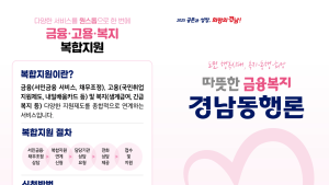 출시 한 달 만에 800여 명 몰려… ‘경남동행론’ 호응