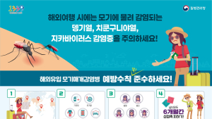 오산시, 해외유입 감염병 ‘치툰구니야열’ 주의