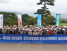 김안과병원, 제15회 한국시각장애인 골프대회 개최
